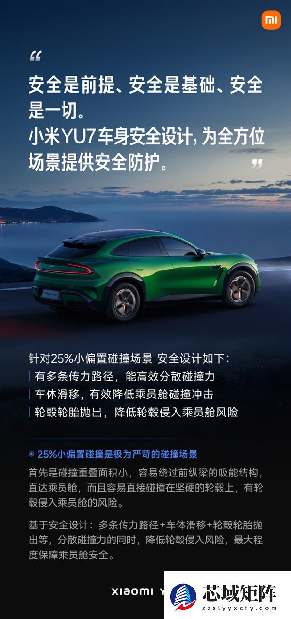 小米汽车谈25%小偏置碰撞“丢轮保命”：最大程度保障乘员舱安全