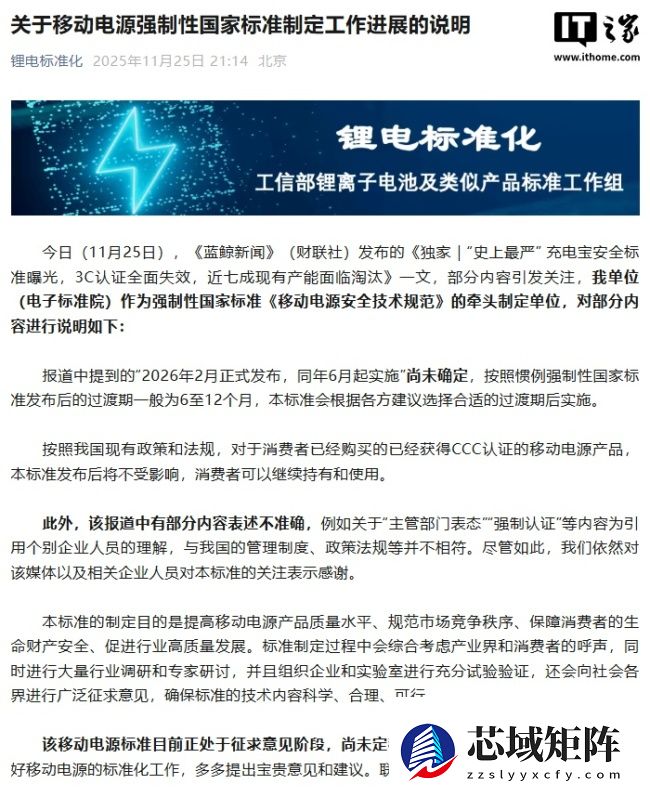 中国电子技术标准化研究院回应“充电宝 3C 认证全面失效”：已购买认证产品不受新标准影响