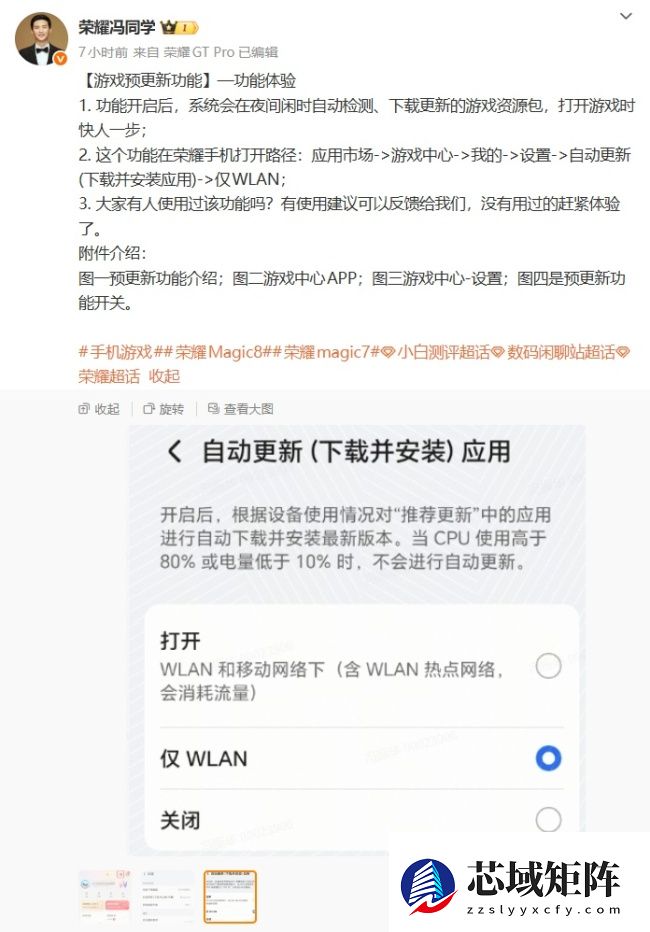 荣耀手机上线「游戏预更新」功能：系统可在夜间闲时自动检测、下载资源包