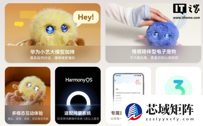 “智能憨憨”电子宠物上架华为商城：内置小艺大模型、支持触摸交互，售价 399 元