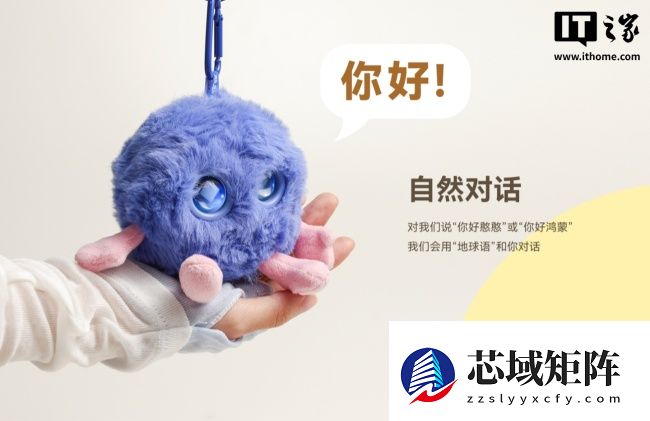 “智能憨憨”电子宠物上架华为商城：内置小艺大模型、支持触摸交互，售价 399 元