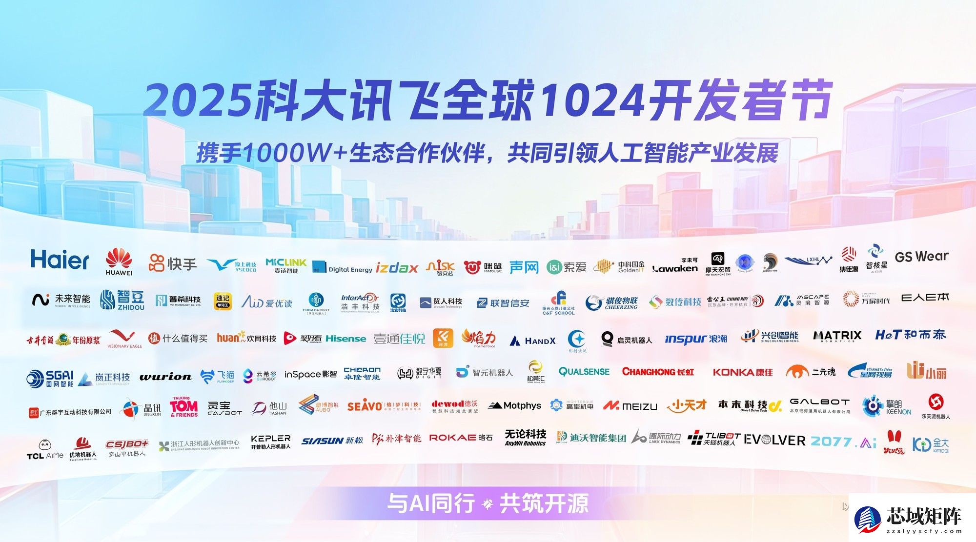 打造“能听会说会思考”的智能伙伴！麦链智能亮相科大讯飞全球1024开发者节