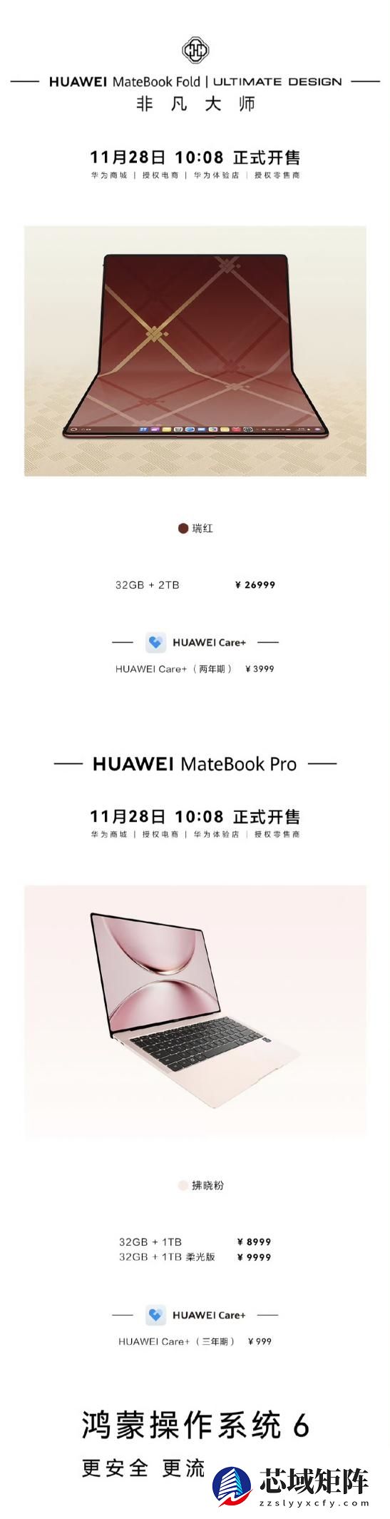 拂晓粉、瑞红双色焕新！两款新配色鸿蒙电脑今日开售 生产力拉满