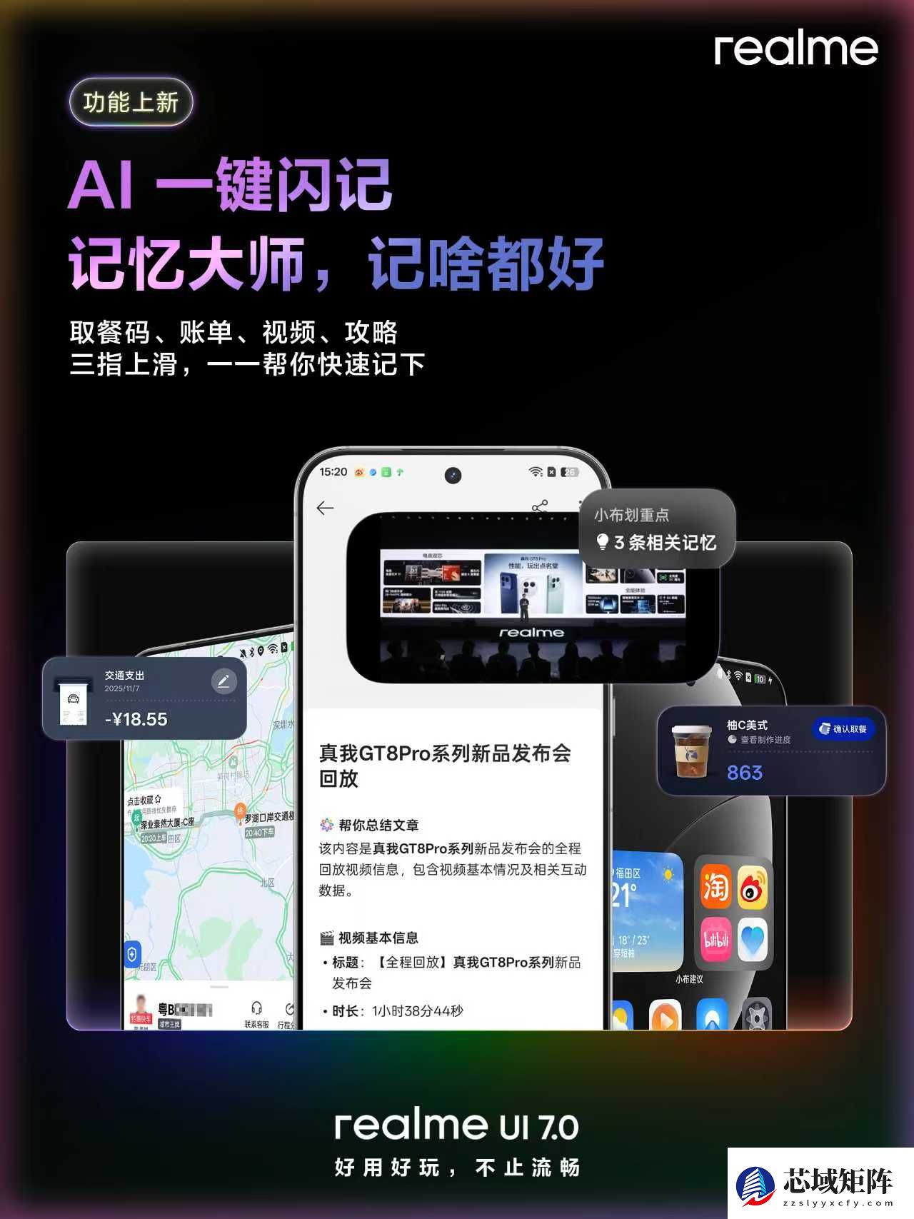 realme UI 7.0正式版发布：AI全面进化，真我GT8系列首发搭载