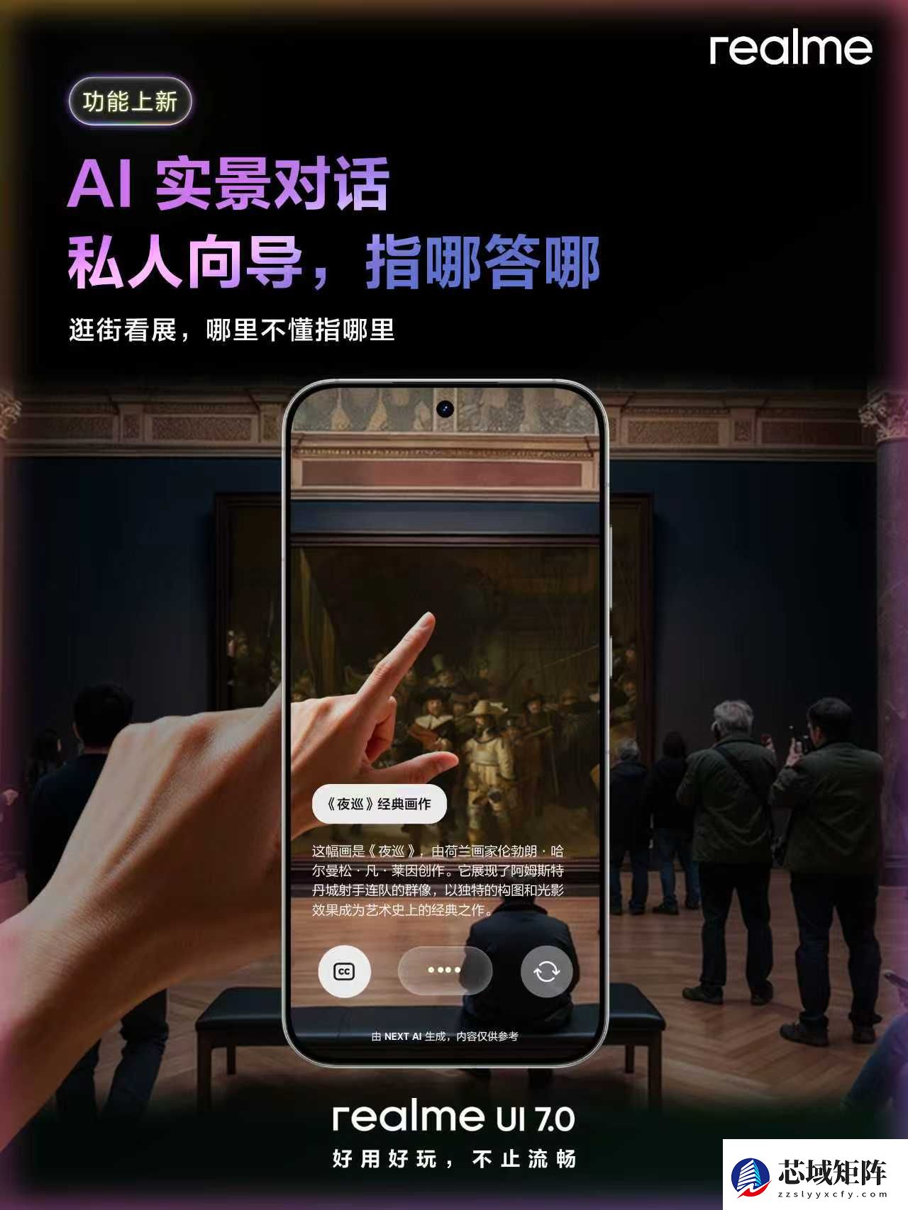 realme UI 7.0正式版发布：AI全面进化，真我GT8系列首发搭载