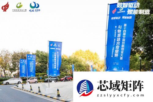 第十四届中国创新创业大赛AI数智融合专业赛，决赛在芜湖高新区圆满落幕