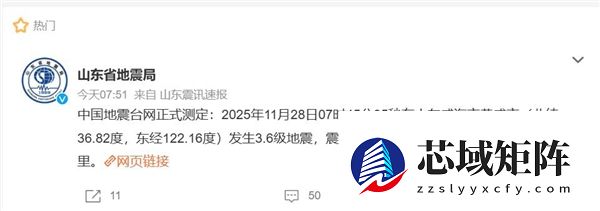 山东威海地震：有人梦中被晃醒