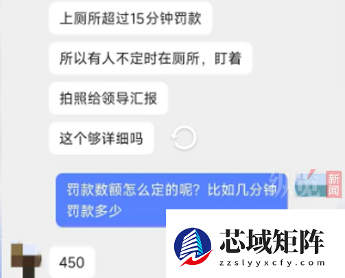 南京一企业被曝拍员工如厕时间：超15分钟罚款450元