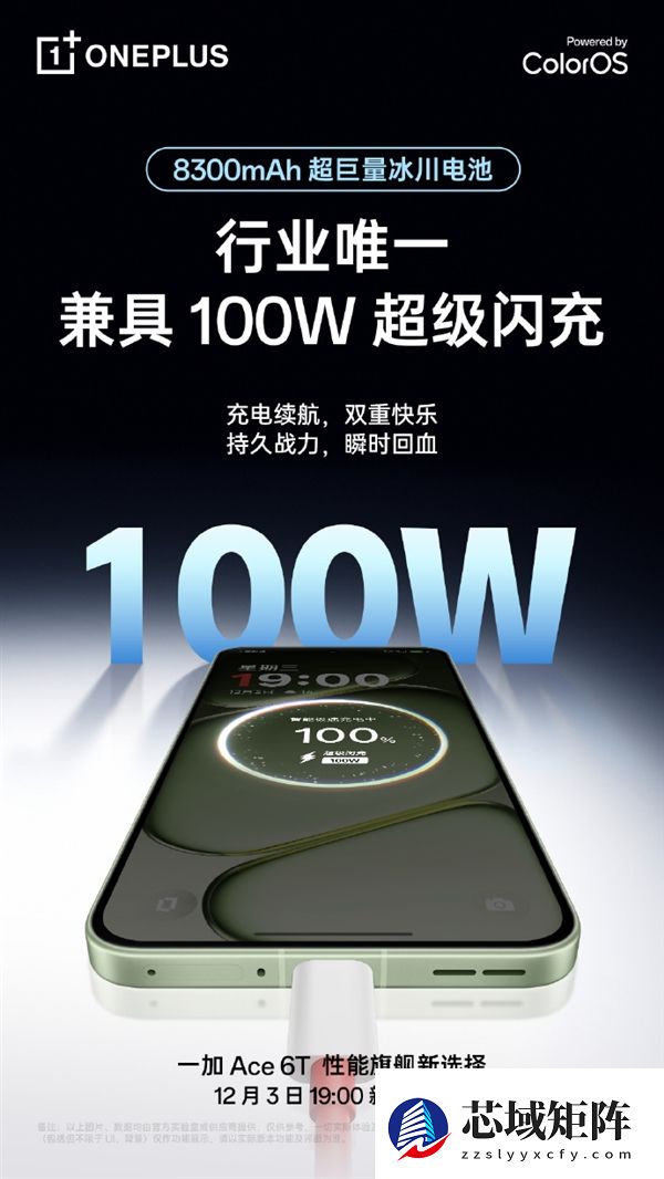 一加 Ace6T成 “充电宝刺客”：全行业唯一的8300mAh+百瓦快充方案