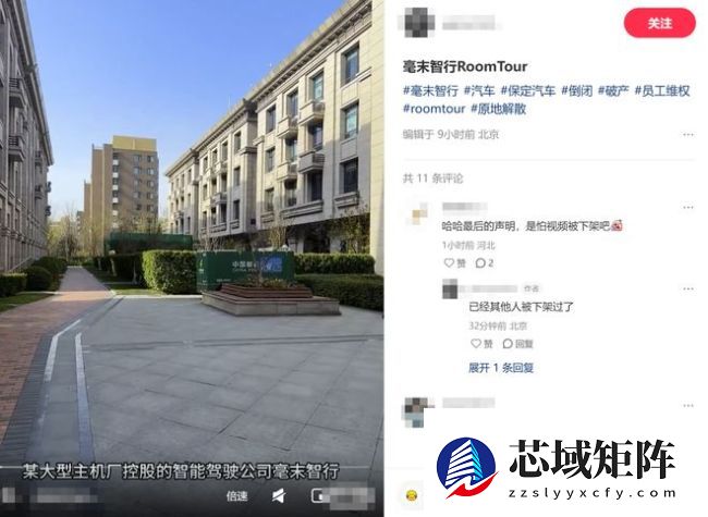 实探毫末智行北京总部!已人去楼空,有员工抱着显示器离开