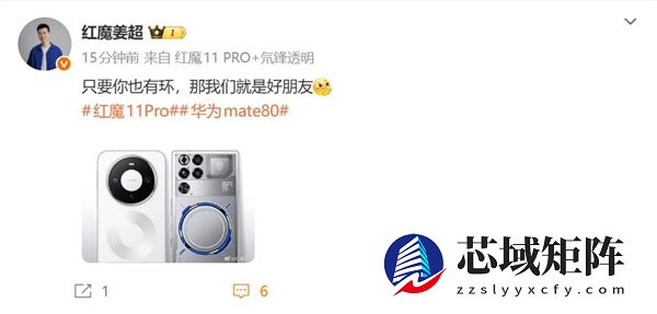双旗舰都默契带环！姜超：华为Mate 80和红魔11 Pro+是好朋友