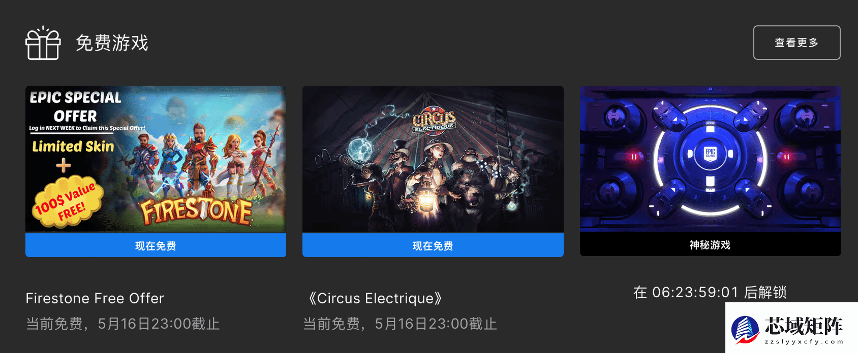 Epic喜加一：电气马戏团等两款免费领

