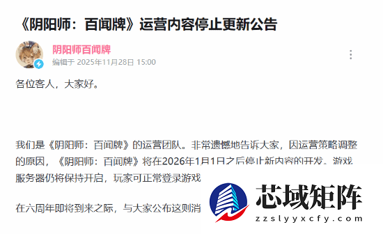 突发！网易旗下《阴阳师》衍生作将停止新内容开发