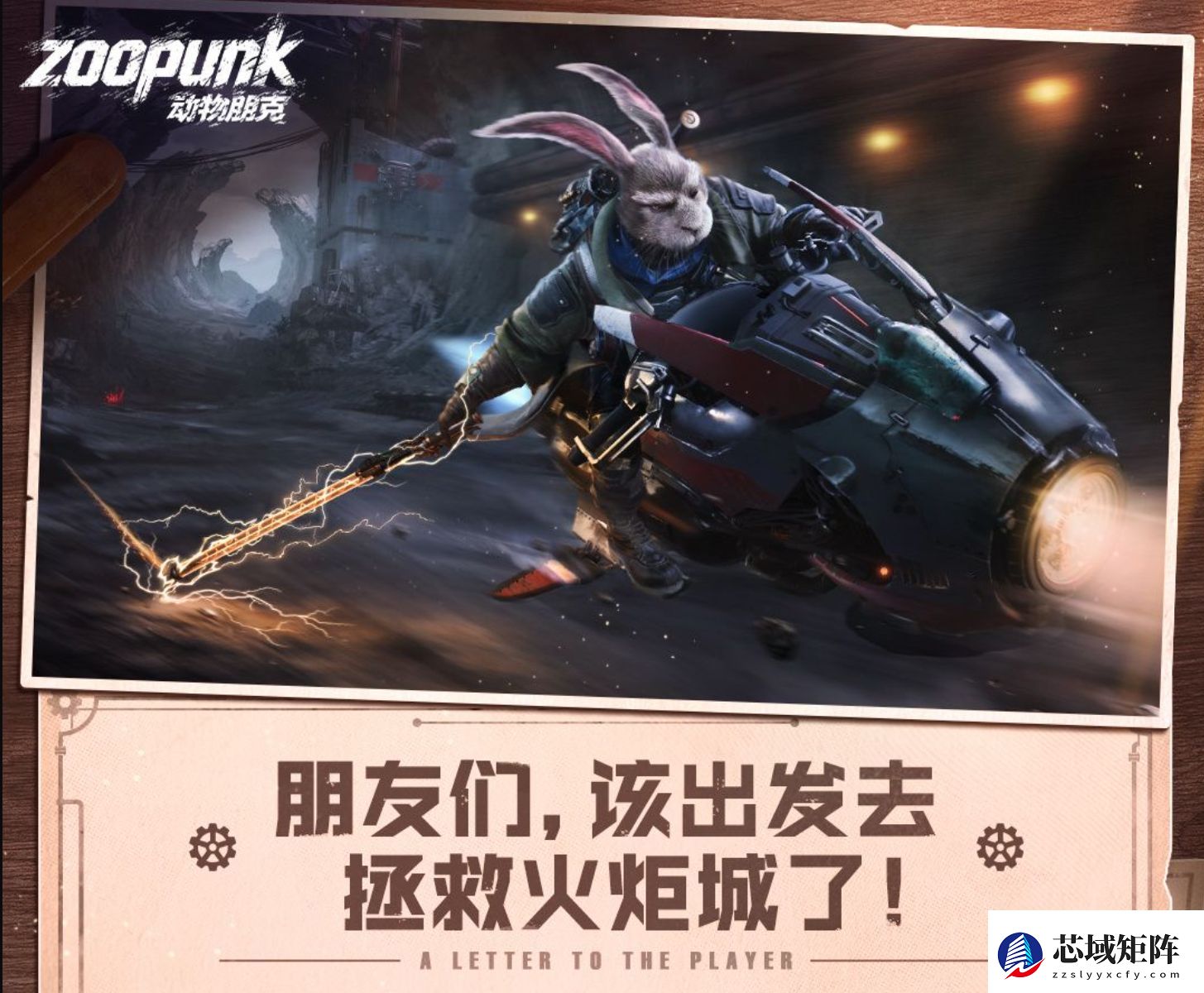 动物伙伴归来，火炬城原工作室打造《动物朋克》