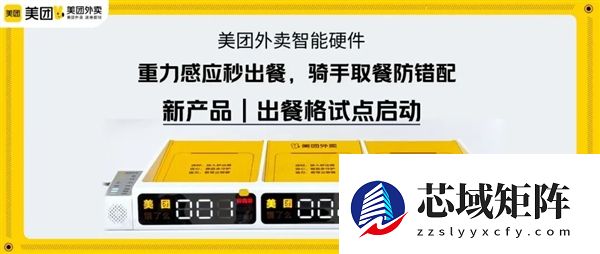 美团推出智能外卖出餐格：再也不怕骑手取错餐！兼容饿了么