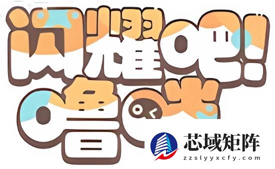 B站关联新游闪耀吧！噜咪获版号