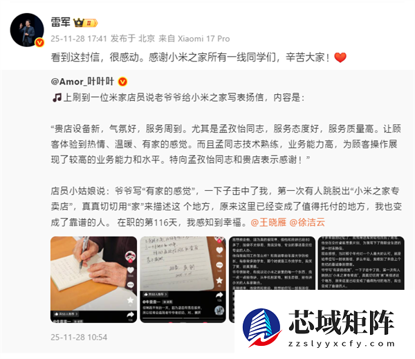 雷军回应老爷爷给小米之家写表扬信:很感动 感谢小米之家一线同学们