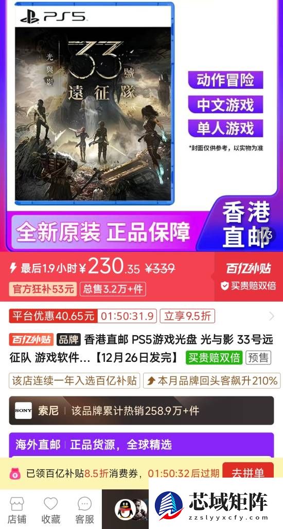 光与影：33号远征队获七项金摇杆奖，拼多多补贴价230元引抢购潮