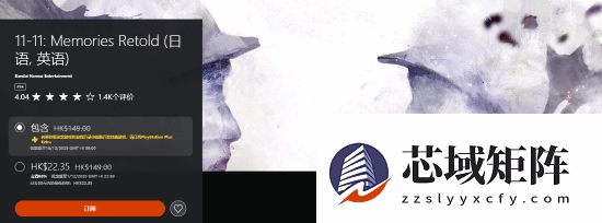 索尼调整PS Plus 12月离库游戏阵容，11-11回忆复述将下架