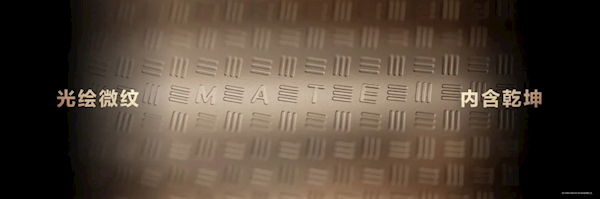 华为Mate 80 Pro Max为何藏独特彩蛋:有趣且专属的小仪式