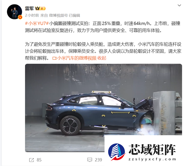 小米YU7 25%小偏置碰撞测试实拍！雷军：“丢轮保命”为安全 不是轮毂不坚固 