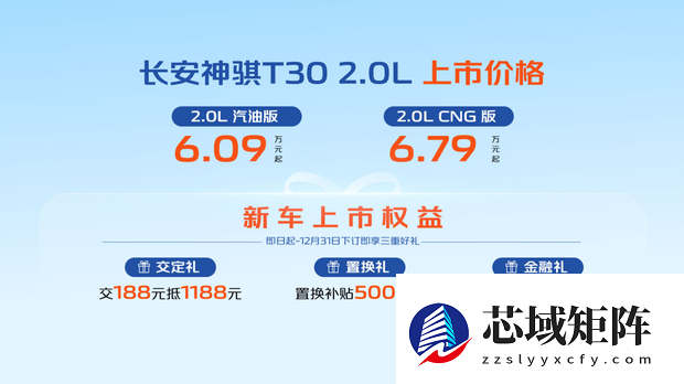 长安神骐T30推15款2.0L新车型，售价6.09万起