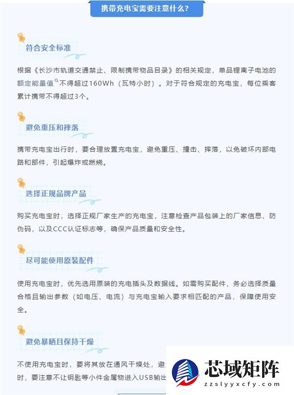 不止飞机 长沙坐地铁也要查充电宝3C认证了