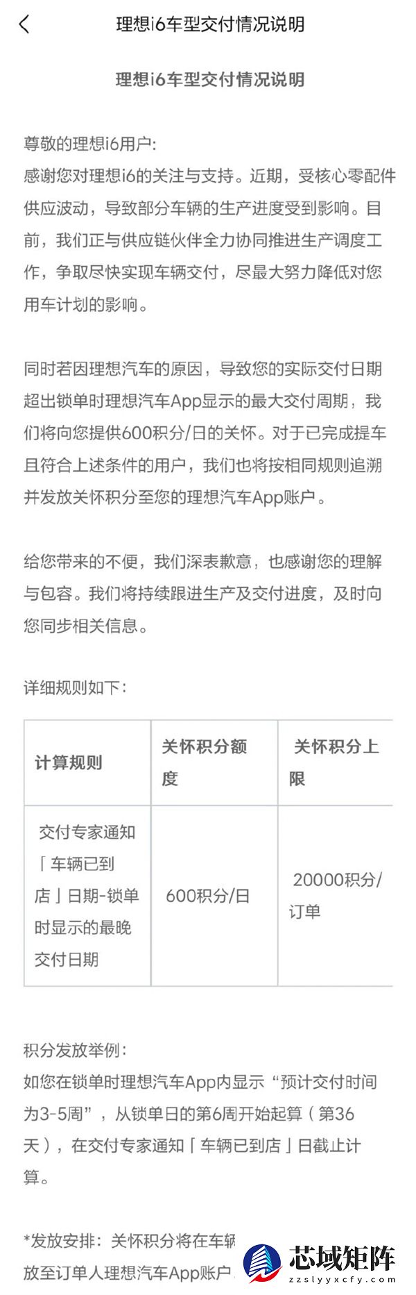 理想i6供不应求！理想公布延期交付补偿：每日600积分