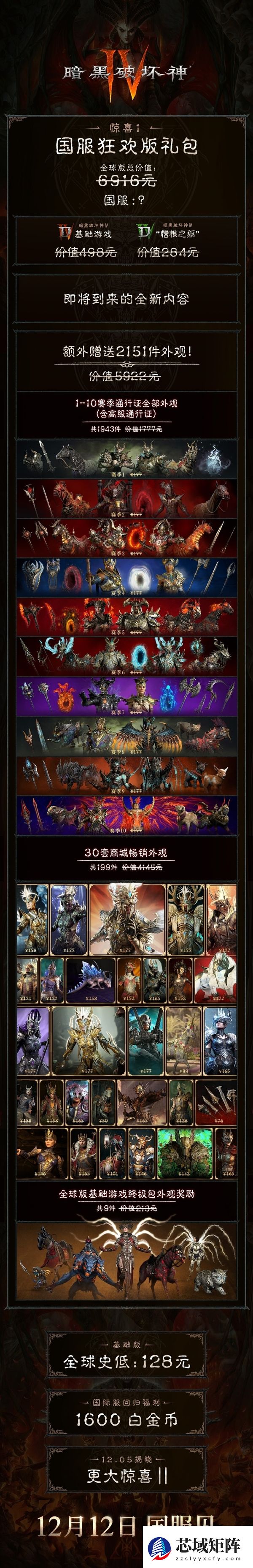 价值6916元！《暗黑破坏神4》国服狂欢版礼包内容公布：价格有惊喜