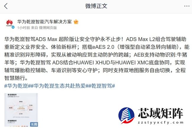 华为乾崑智驾 ADS Max 超阶版亮点公布，AEB 支持牛猪羊等动物识别