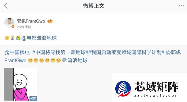 《流浪地球》导演郭帆再遭中国核电“点名”催更，科幻片或成预告片