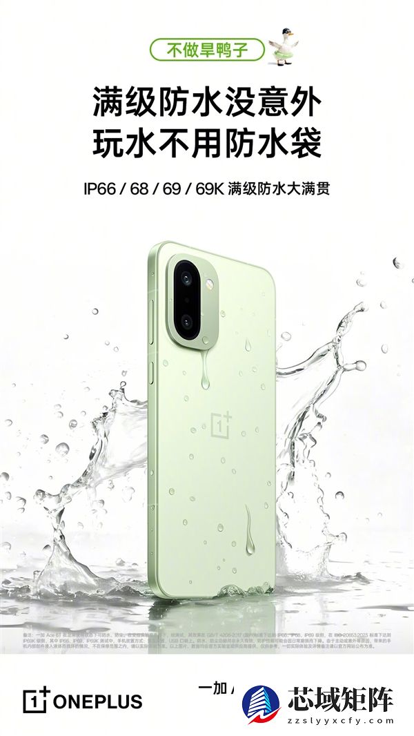 泡澡、桑拿都不怕！一加Ace 6T支持IP66/68/69/69K满级防水
