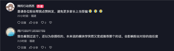 作业帮被博主指控：盗用孩子视频并AI篡改声音后 售卖其教育课程 