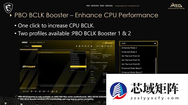 微星主板新功能榨干AMD CPU！游戏性能大增15%