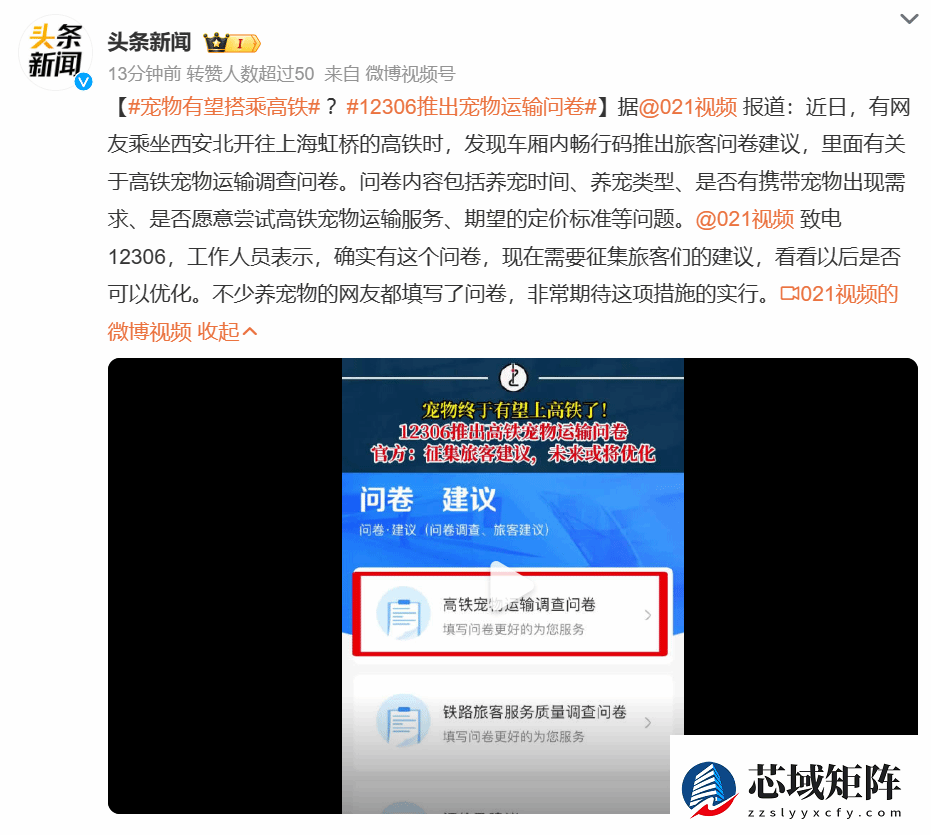 12306调研宠物高铁运输可行性
