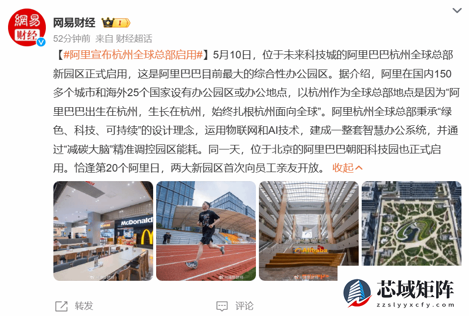 阿里启用杭州全球总部最大综合园区
