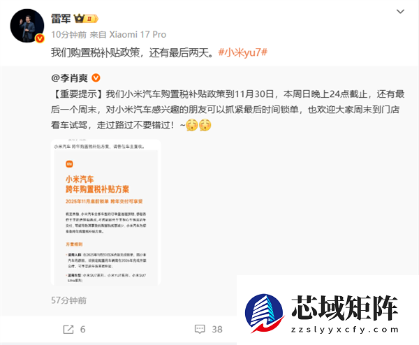 截止11月30日！雷军提醒：小米购置税补贴政策还有最后两天
