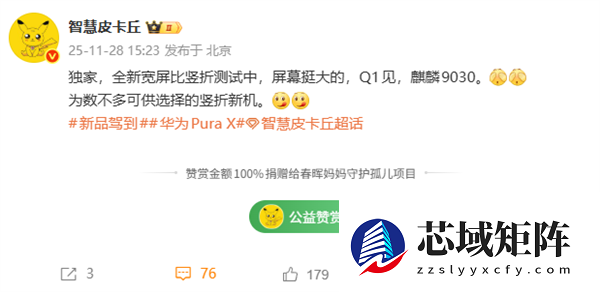 华为全新宽屏竖折叠手机明年第一季度见 搭载麒麟9030芯片