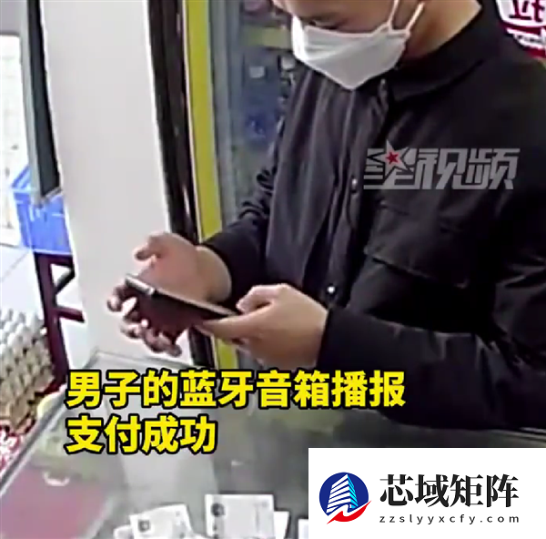 男子自带蓝牙音响假装扫码付款成功 店家被骗121元