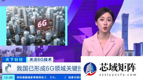 6G太赫兹通信技术速率是5G的100倍：无论距离基站多远 都能够始终保持手机信号满格