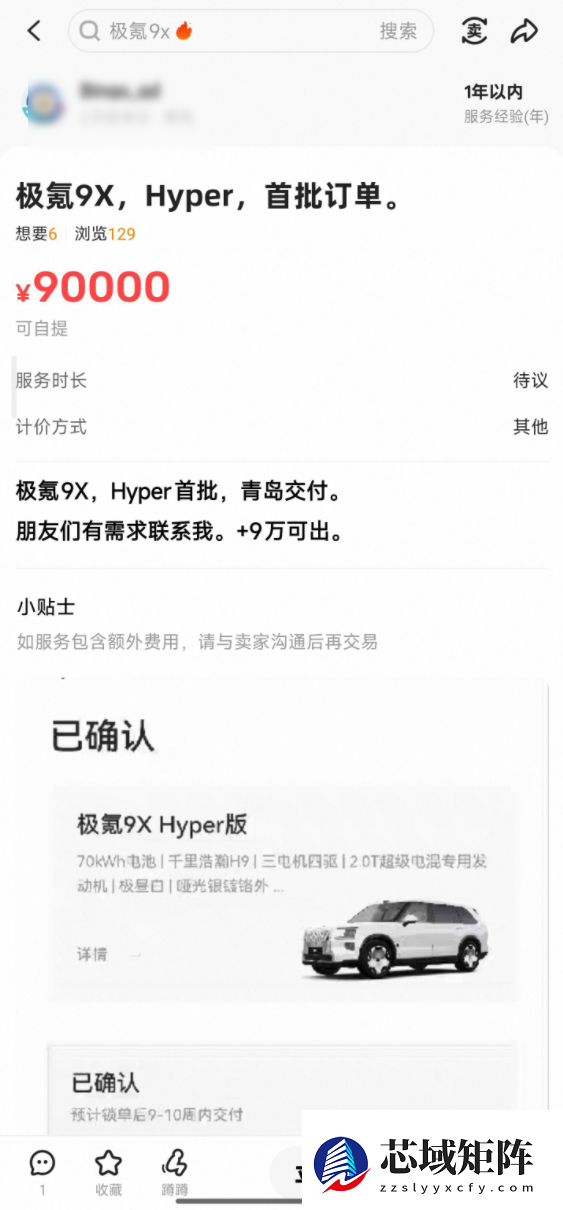 极氪9X成理财产品！二手平台有人加价8.8万转售