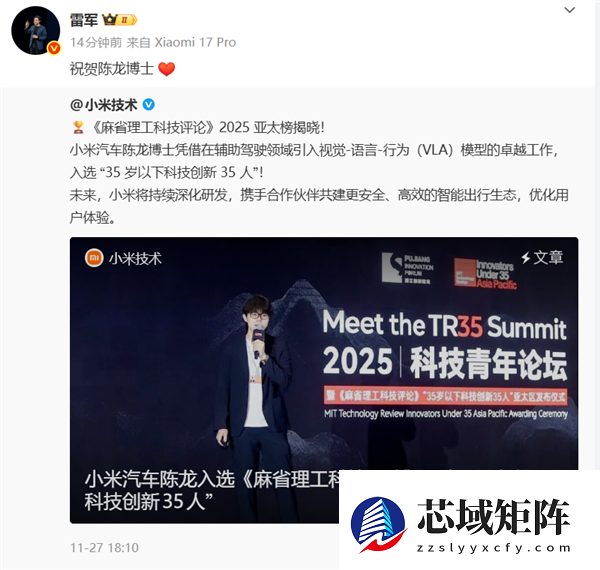 雷军祝贺！小米90后科学家陈龙入选“35岁以下科技创新35人”：非常认可小米的价值观