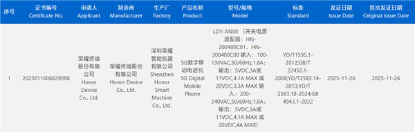 荣耀Magic8 Mini入网：小屏旗舰首秀，天玑9500+80W快充