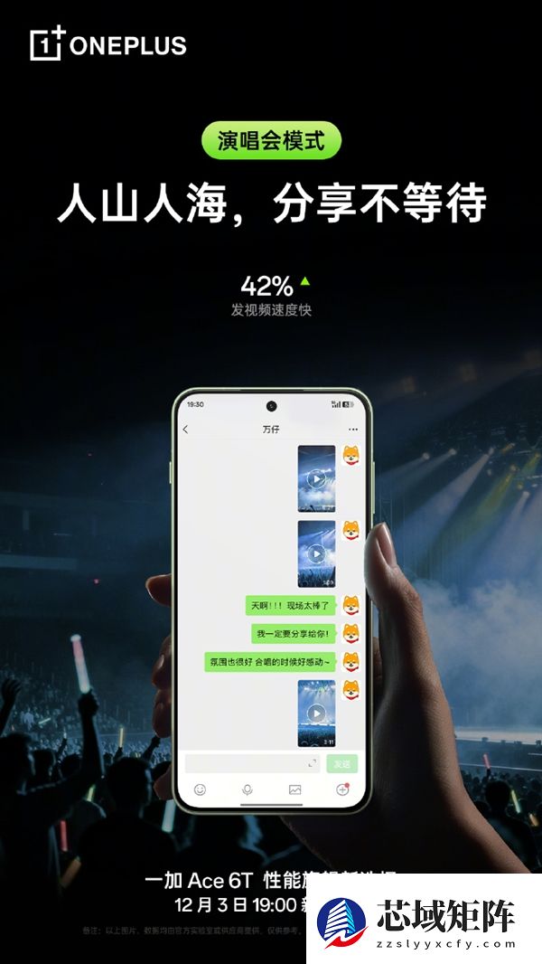 一加Ace 6T搭载旗舰同款陀螺仪 李杰：“核弹级”配置 规格全行业领先