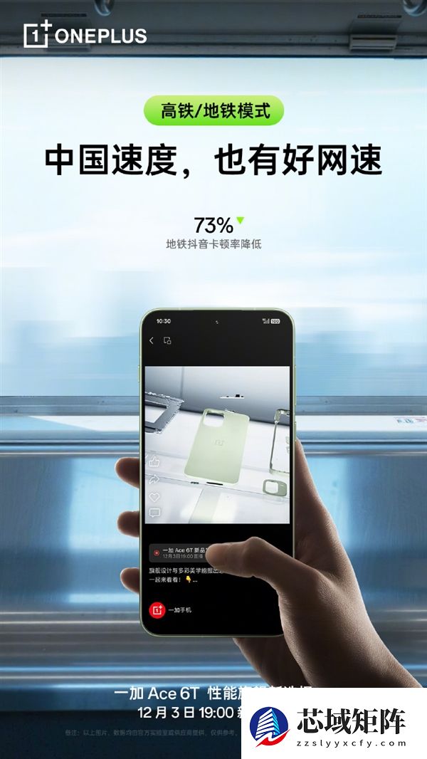 一加Ace 6T搭载旗舰同款陀螺仪 李杰：“核弹级”配置 规格全行业领先