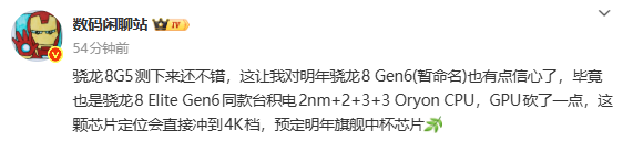 骁龙8 Gen6将采用台积电2nm工艺，主打4000元旗舰市场