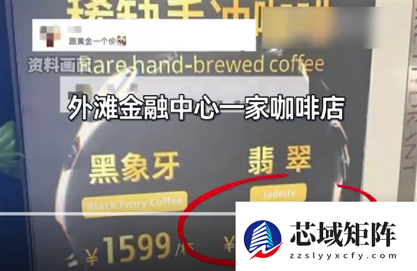 一杯咖啡12899元 门店回应：咖啡豆稀缺 全球限量仅20公斤