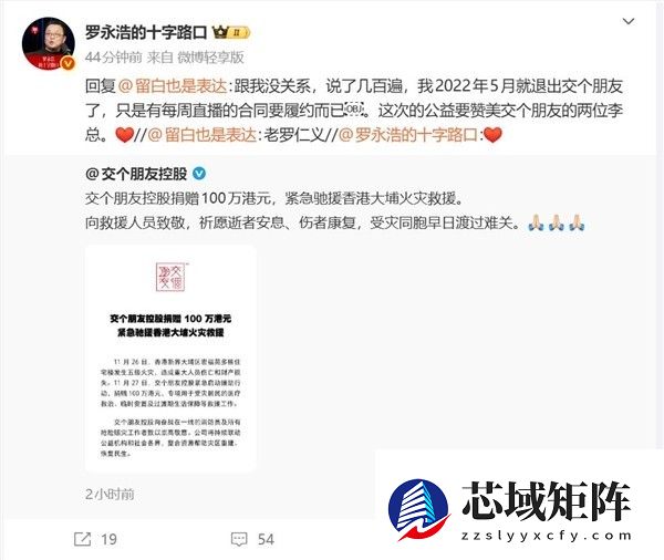 交个朋友捐百万援港救灾 罗永浩澄清已退出公司