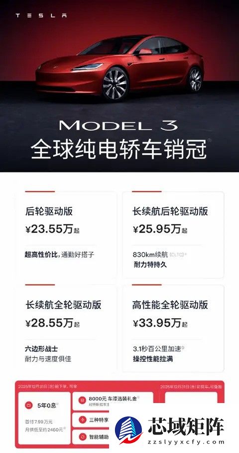 特斯拉中国推2025年末购车优惠，多车型享零利率及智驾权益转移