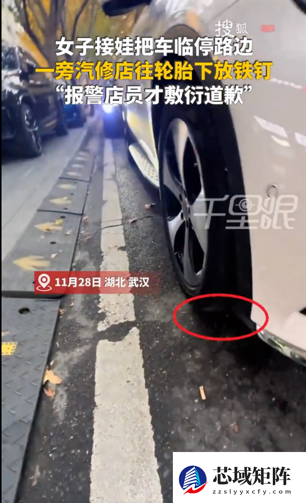 女子挪车目击汽修店员轮胎下放铁钉 报警后对方才道歉